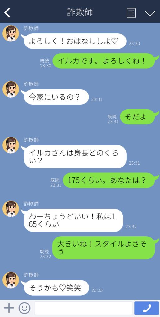 詐欺師とのLINE1