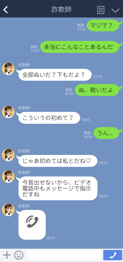 詐欺師とのLINE3